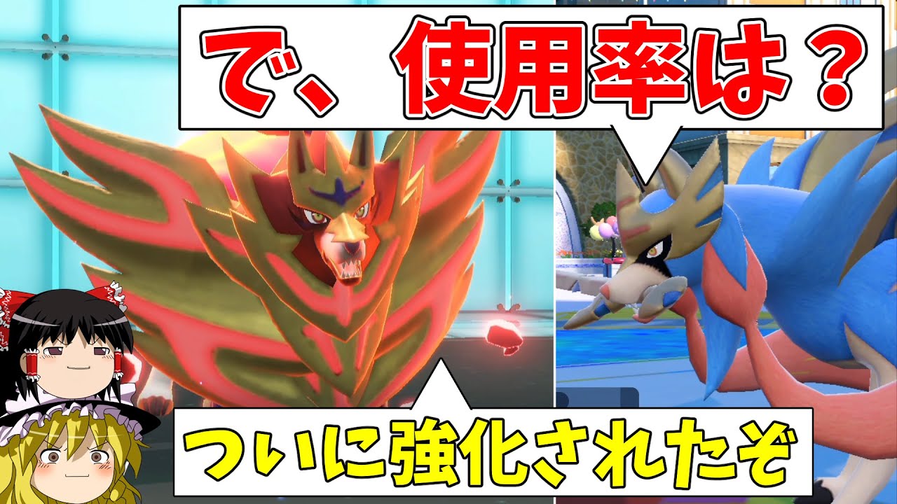 ザマゼンタさん、強化されたものの使用率が...【ポケモンSV】【ゆっくり実況】