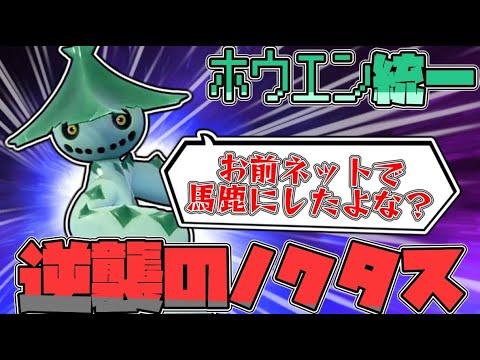 ホウエン統一で行くレギュG！最強⁉逆襲のノクタス編【ゆっくり実況】【ポケモンＳＶ】