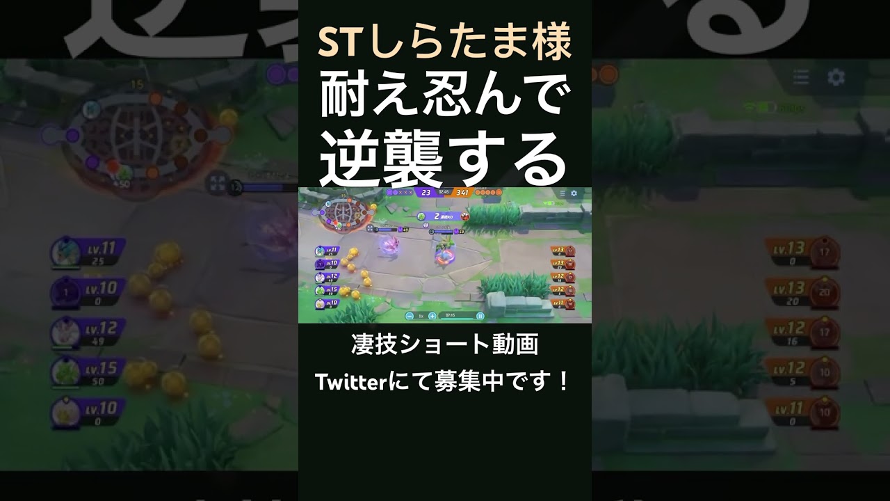 一瞬で消し飛ばすストライク【STしらたま様】#凄技学舎 #shorts #ポケモンユナイト #pokemonunite
