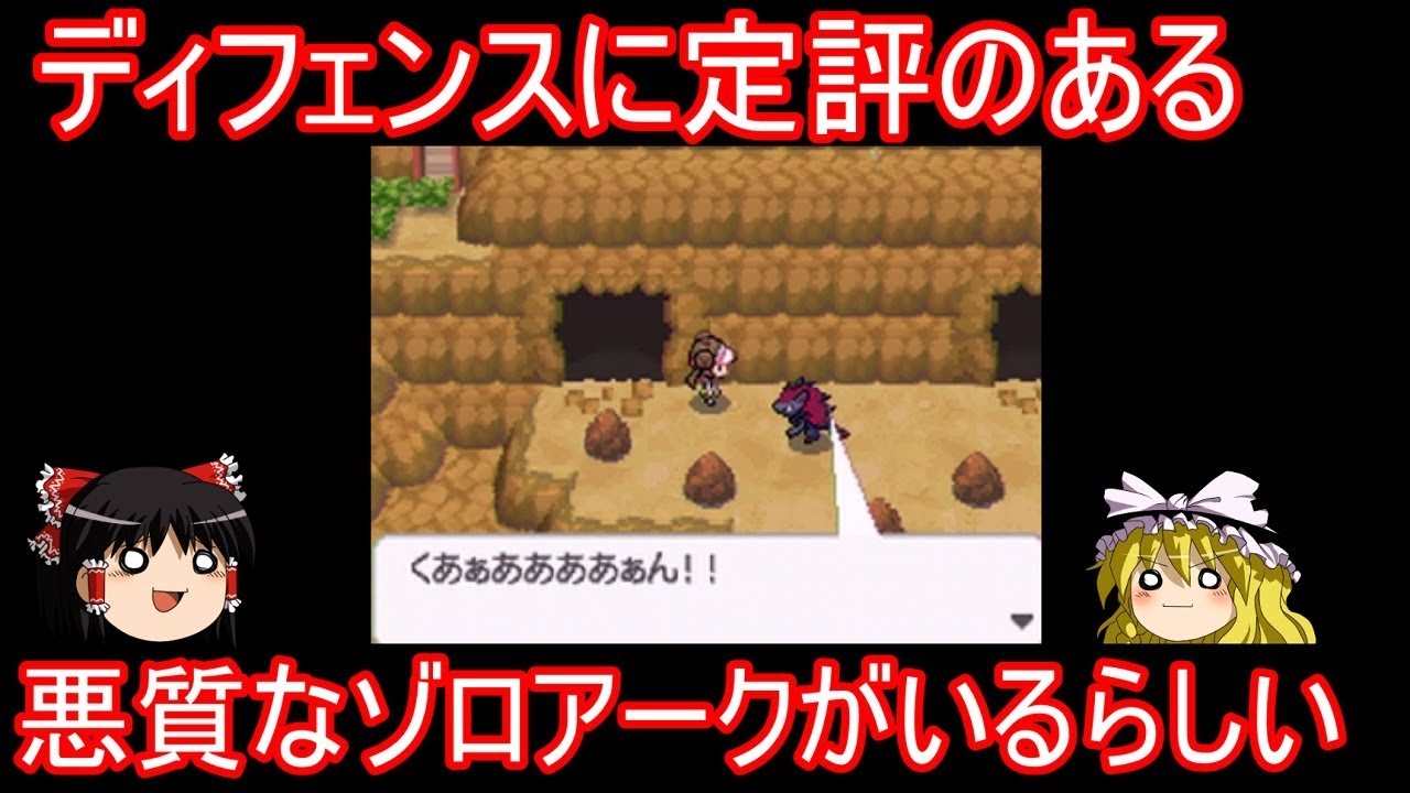 ディフェンスに定評のあるゾロアークがいるらしい【ポケモンBW2】【ゆっくり実況】