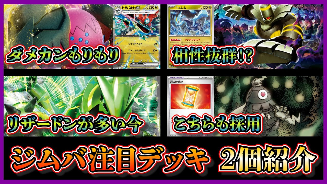 【大会優勝デッキ】ヨノワールラインがどこにでも！ヨノワール採用でファントムダイブやベンチ狙撃がしやすくなったレジドラゴデッキ、リザードンが多い今刺さるテツノイバラデッキを紹介して考察します【ポケカ】