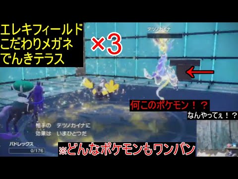 【ポケモンSV】どんなポケモンもワンパンするミライドンが強すぎた【ダブルバトル】