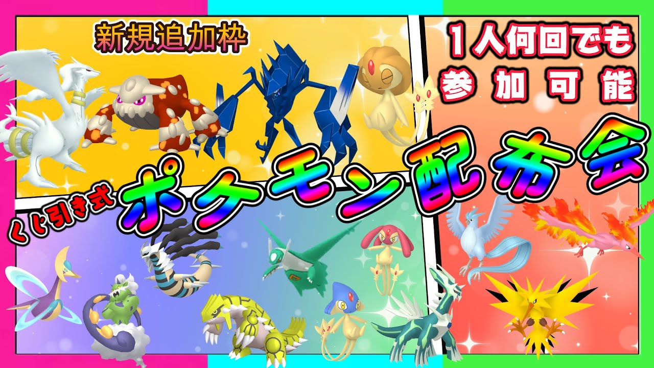 【ポケモンSV】ポケくじ！色違い伝説・通常伝説・色違いポケモン配布！色違いレシラム・色違いヒードランなど。（参加型）＃ポケットモンスタースカーレットバイオレット
