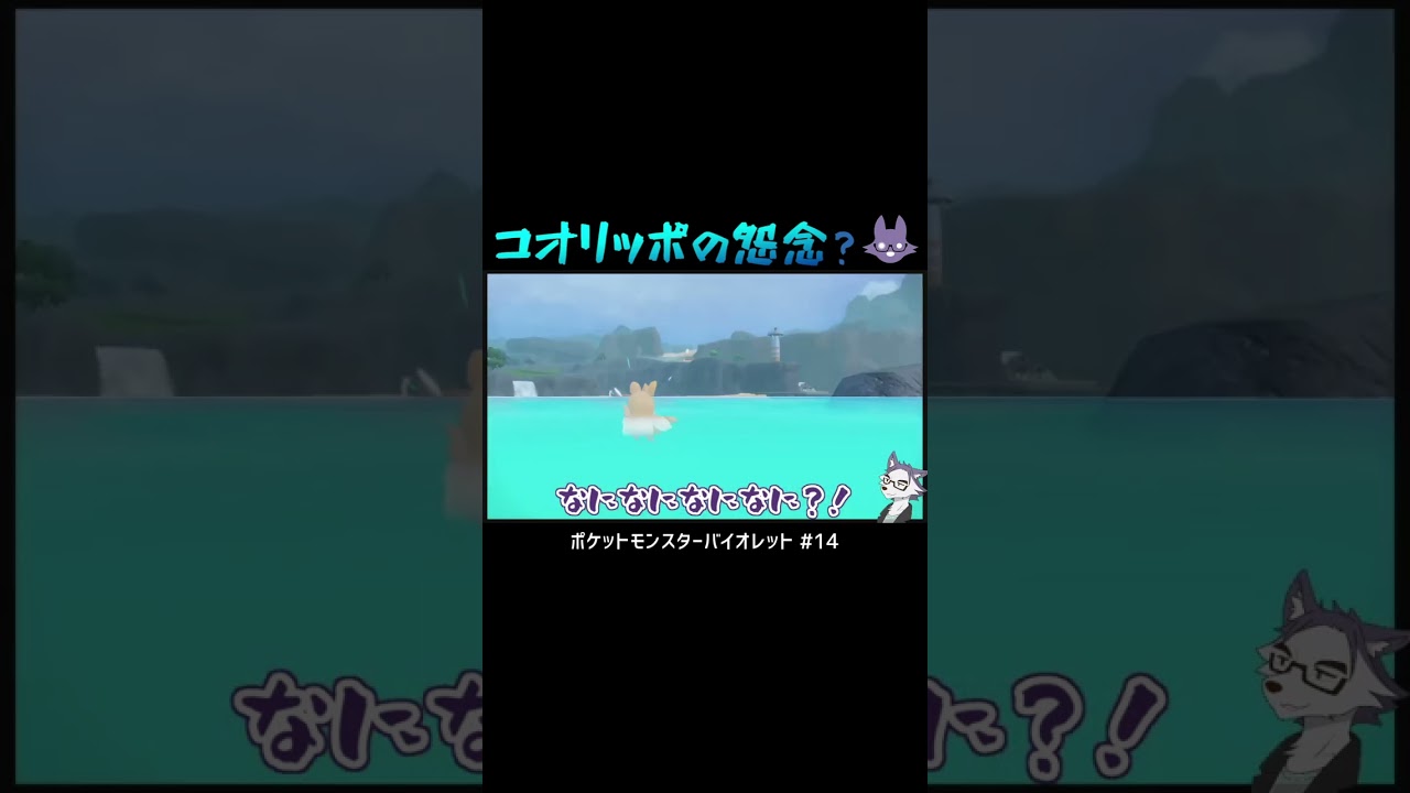 コオリッポの怨念？【ポケットモンスター バイオレット】#short