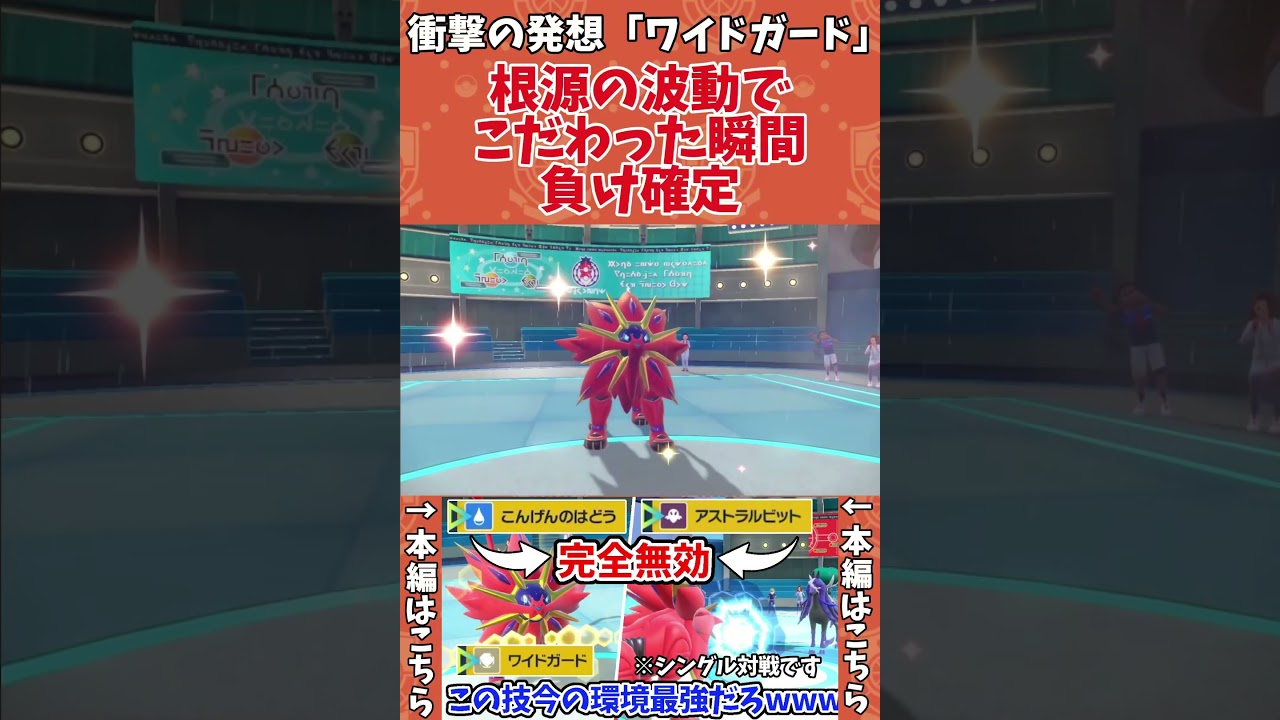 【ポケモンSV】ソルガレオに根源の波動でこだわったカイオーガの末路が衝撃すぎる... #shorts #ポケモン #ポケモンsv #ソルガレオ #ワイドガード #カイオーガ