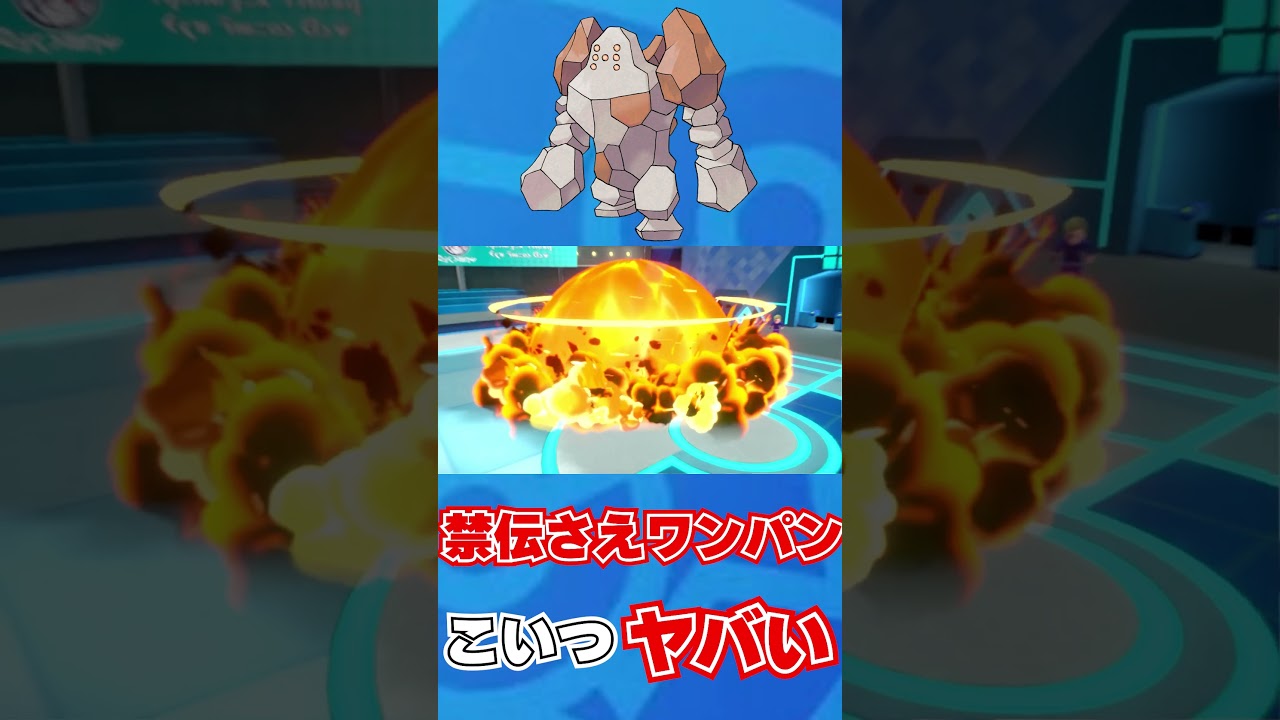 禁止伝説をワンパンでシバいていく『レジロック』がヤバすぎるwwww【ポケモンバイオレットスカーレット】【ポケモンSV】