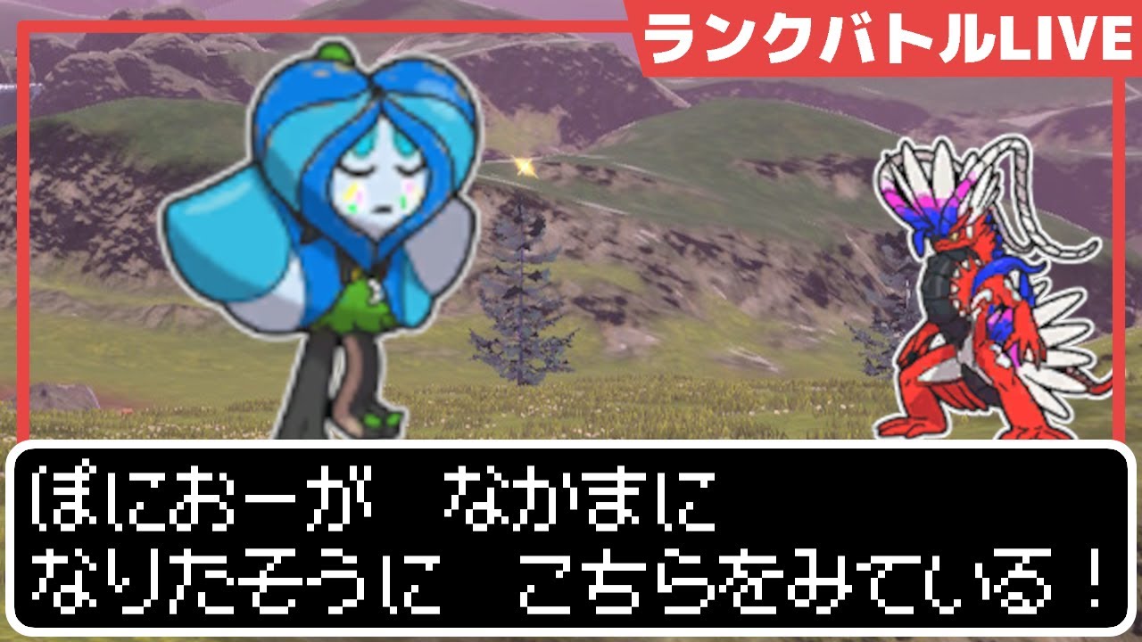 【エンジョイ勢のランクマ！】水オーガポンでカバルドンとかを破壊したい！対戦参加もお願いします！(6,247位→29,986位) #ポケモンSV