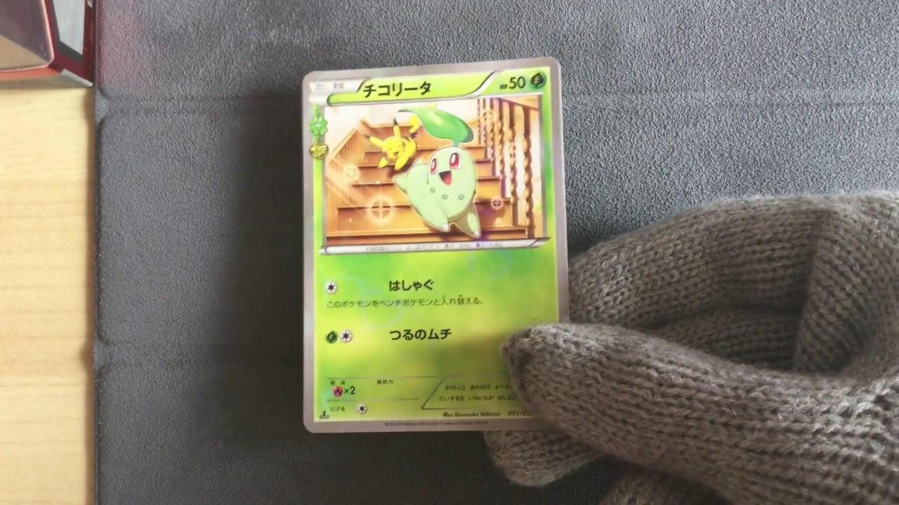 Chikorita 001/032 RC1 - Pokekyun Collection CP3 チコリータ