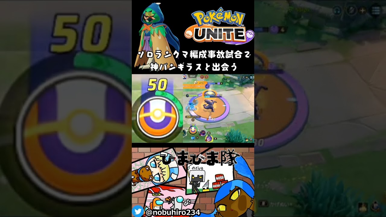 神バンギラスと出会う #Shorts【ポケモンユナイト/Pokémon UNITE】