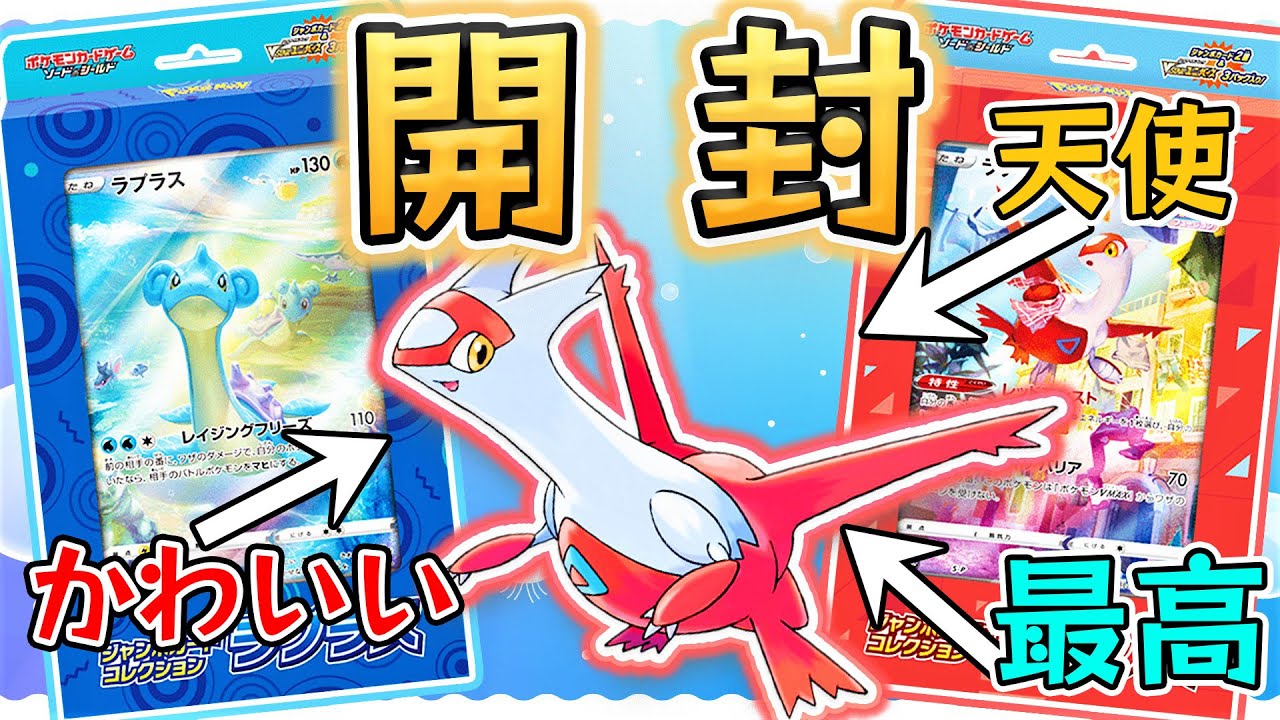 【ポケモンカード開封】ラティアス一択の男は部屋にこれを飾ってます【ジャンボカードコレクション】【VSTARユニバース】