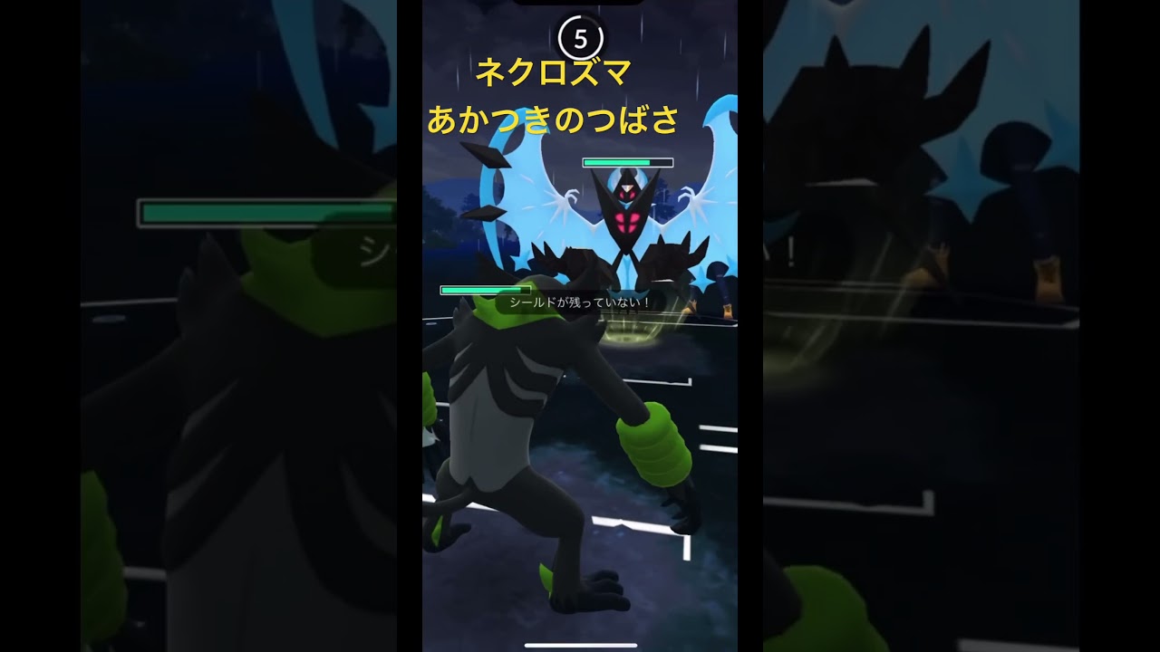 ネクロズマ（あかつきのつばさ）