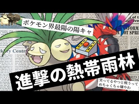 ナッシーをサポートするだっしゅつボタンコライドンとか、これもう9世代の対戦環境牛耳ってると言っても過言ではないでしょう【ポケモンSV・ゆっくり実況】