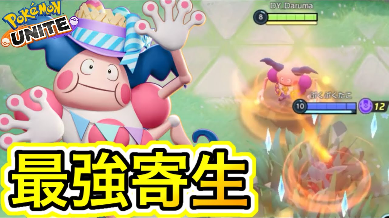 【アプデ速報】上方修正バリヤードの『最強パワースワップ寄生』が最強すぎるwww【ポケモンユナイト】
