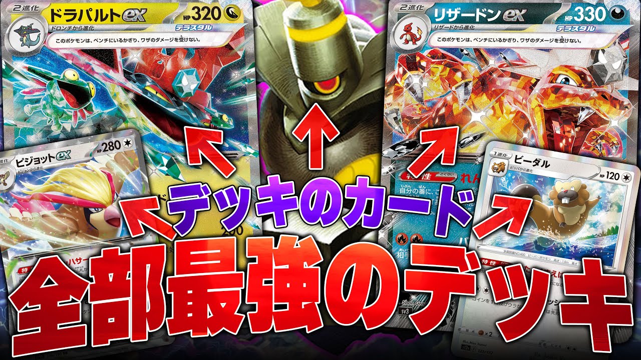 70枚デッキ！？全部のカードが強いドラパルトリザードンの対応力が高すぎる！！！【ポケカ対戦】