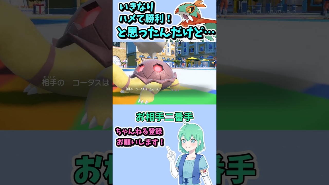 ショート226【ポケモンSV】ルチャブルで初手くろまなアンコ決まる！　が、まだ勝ち確定ではない？ #ポケモンsv対戦実況 #ポケモンゆっくり動画 #ポケモン#Pokémon