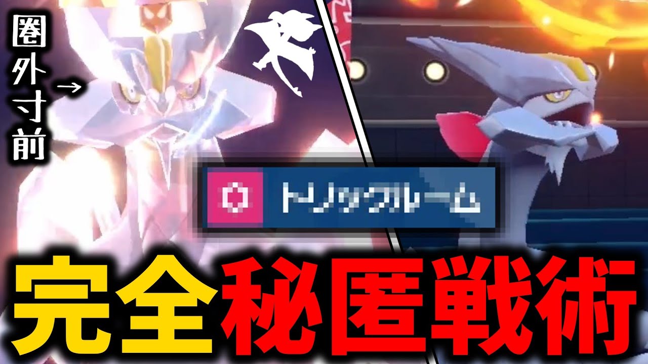 [偽装]SVで誰にも使われていない『ホワイトキュレム』を完璧に輝かせる偽装構築がやばい件[ポケモンSV][ゆっくり実況]