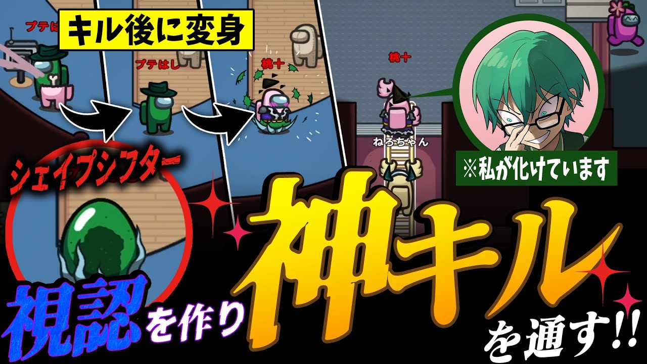 【Among Us】シェイプシフターで死体に変身するとどうなる？→神キルになる。