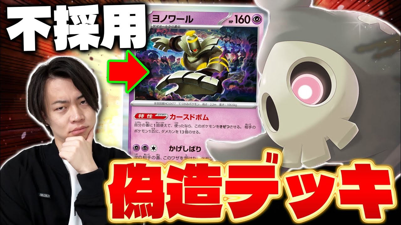 【ポケカ/対戦】リザードンexにヨマワルだけ採用したデッキで勝てる説
