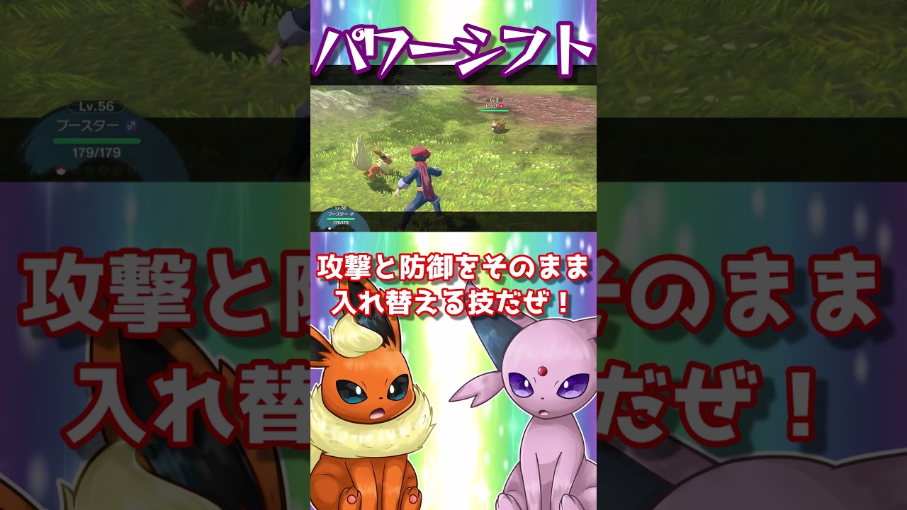 ブースター様はお怒りだぞ！　ブイズ達の過去作技紹介！！！ブースター編 #ポケモンsv実況 #イーブイズ #ゆっくり実況