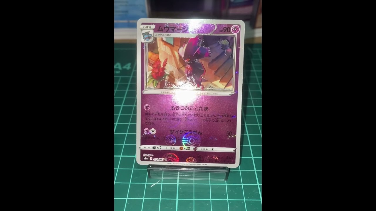ポケモンカード シャドーボックス 「ムウマージ」