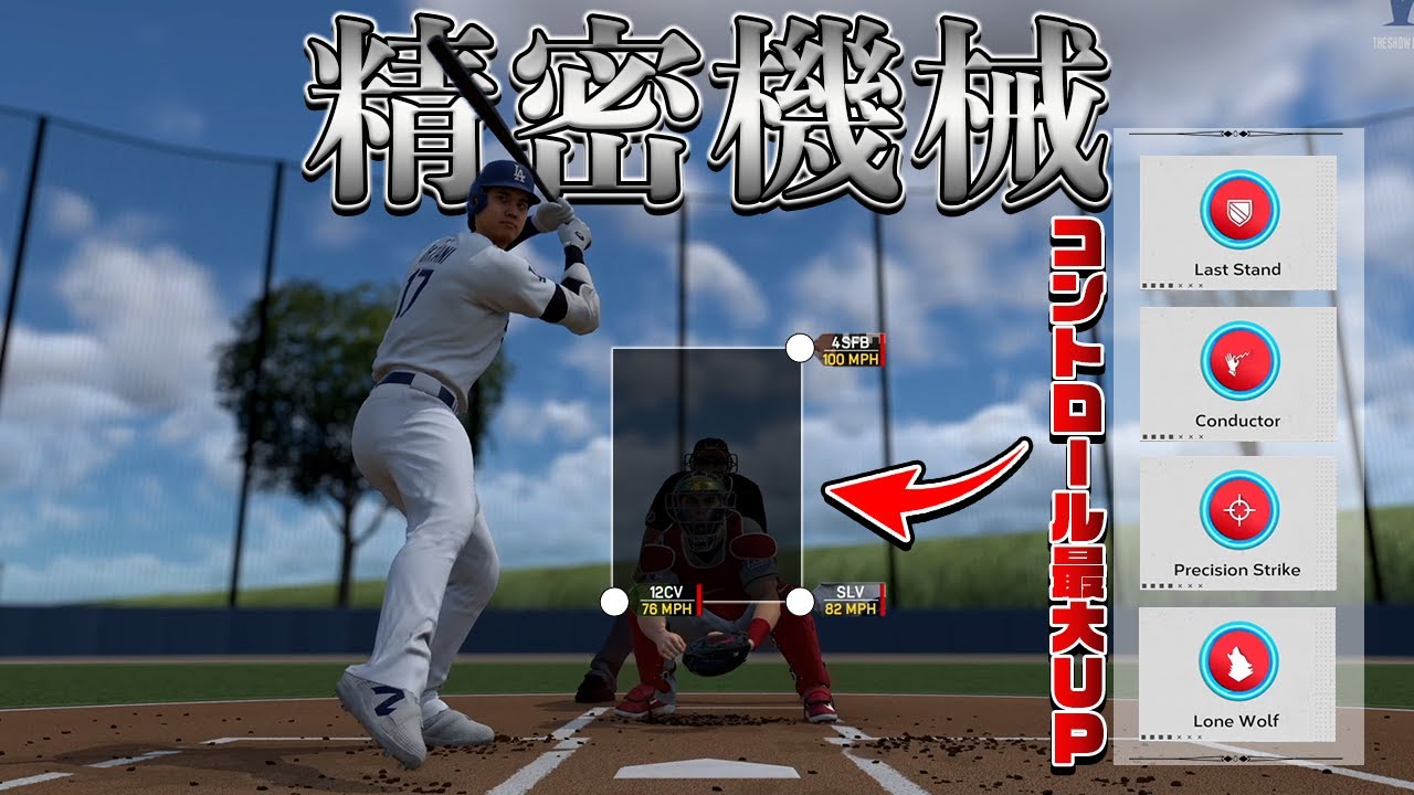 ストライクゾーンの枠だけに投げまくれば誰にも打たれない説【MLB The Show 24】#２３