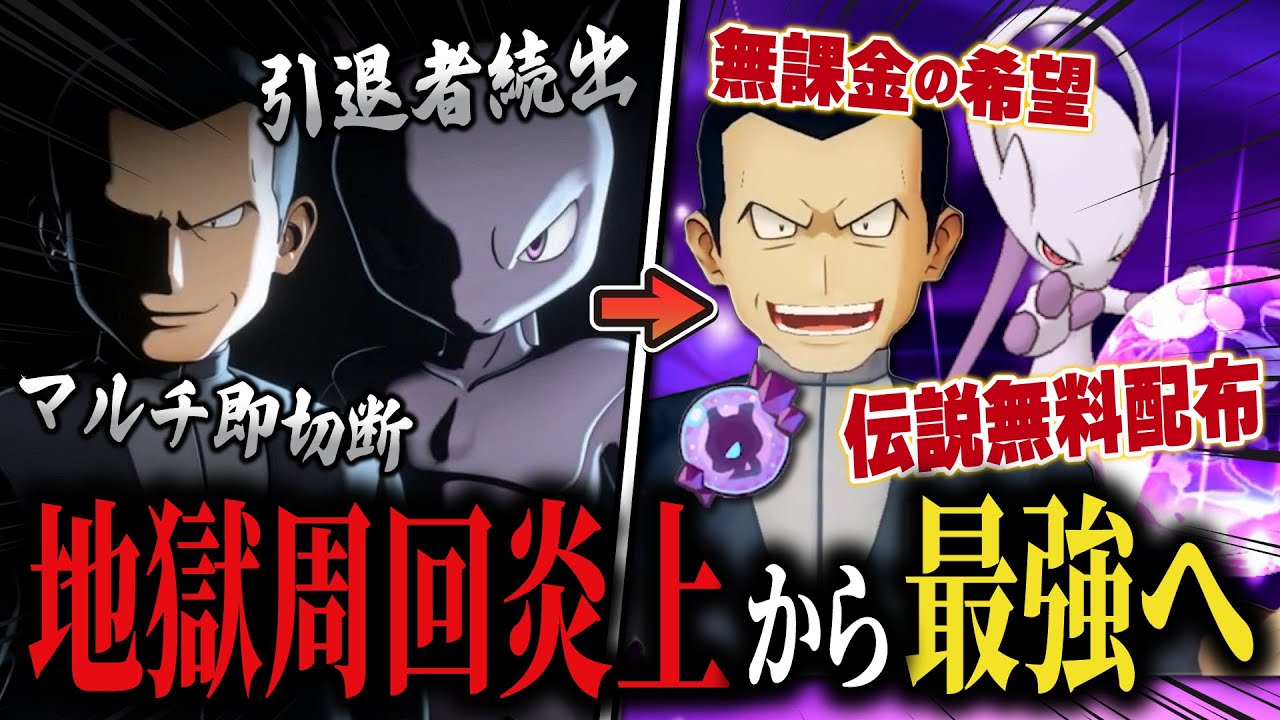 ポケモン界最大級の炎上「ミュウツーイベントの歴史」サカキ初参戦～メガミュウツーY解禁まで全てを解説！！【ポケマス / ポケモンマスターズ EX】