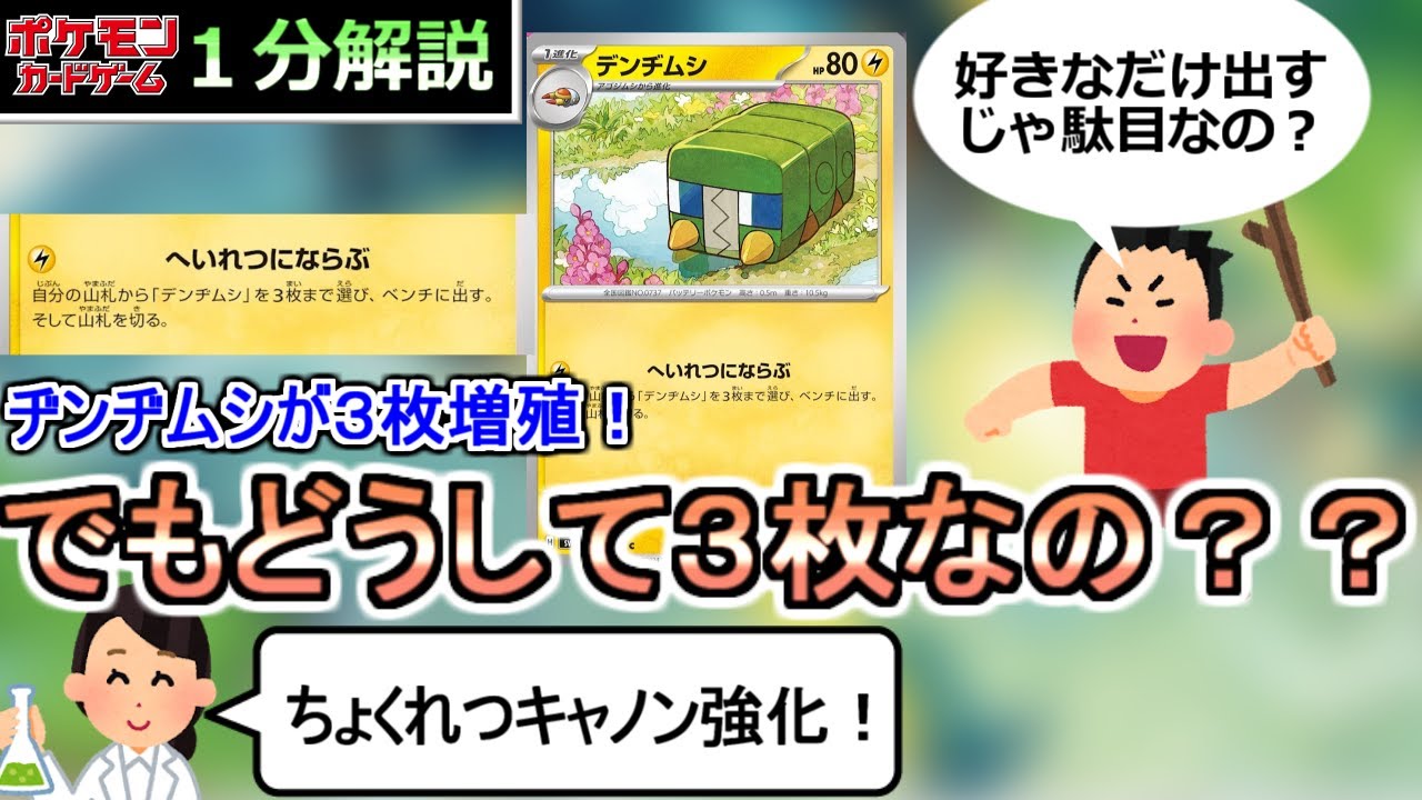 [ポケカ１分解説]どうして３枚なの？デンヂムシ無限増殖ワザに隠された疑問。１分でわかるへいれつにならぶ