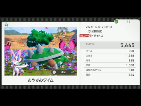 【Newポケモンスナップ】★1ドダイトス5665