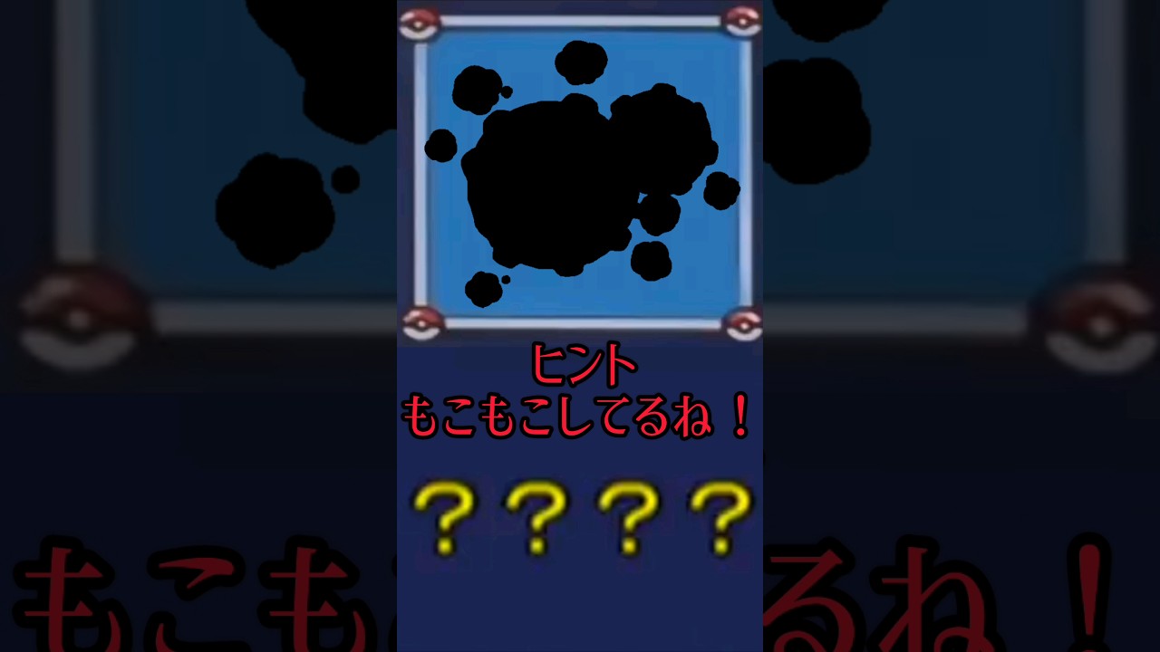だーれだ？ #ポケモン #マタドガス