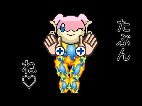 【ポケとる】タブンネ(ウィンク)GET！！