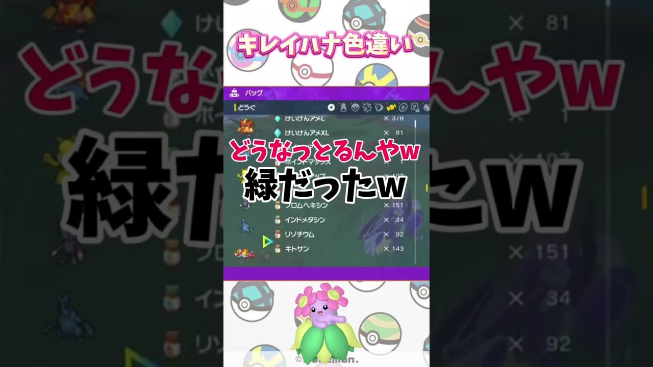 【ポケモンSV】色違い縛りの旅！ピンク編！キレイハナはかわいい。
