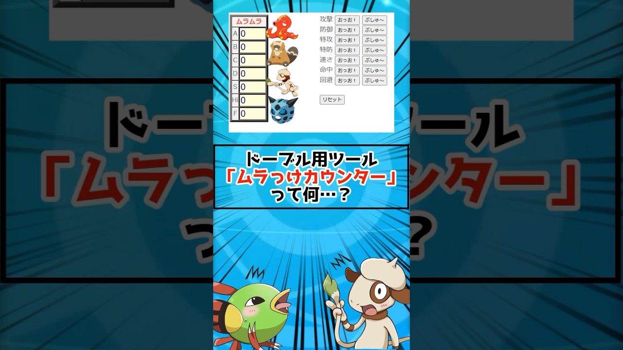 ドーブル用ツール「ムラっけカウンター」って何・・・？