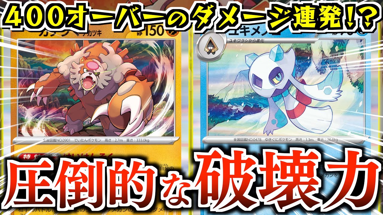 ん？ダメージおかしくない？？気がついた時には詰み盤面になってます！！【ガチグマ・ユキメノコ】【vs黒リザードン】