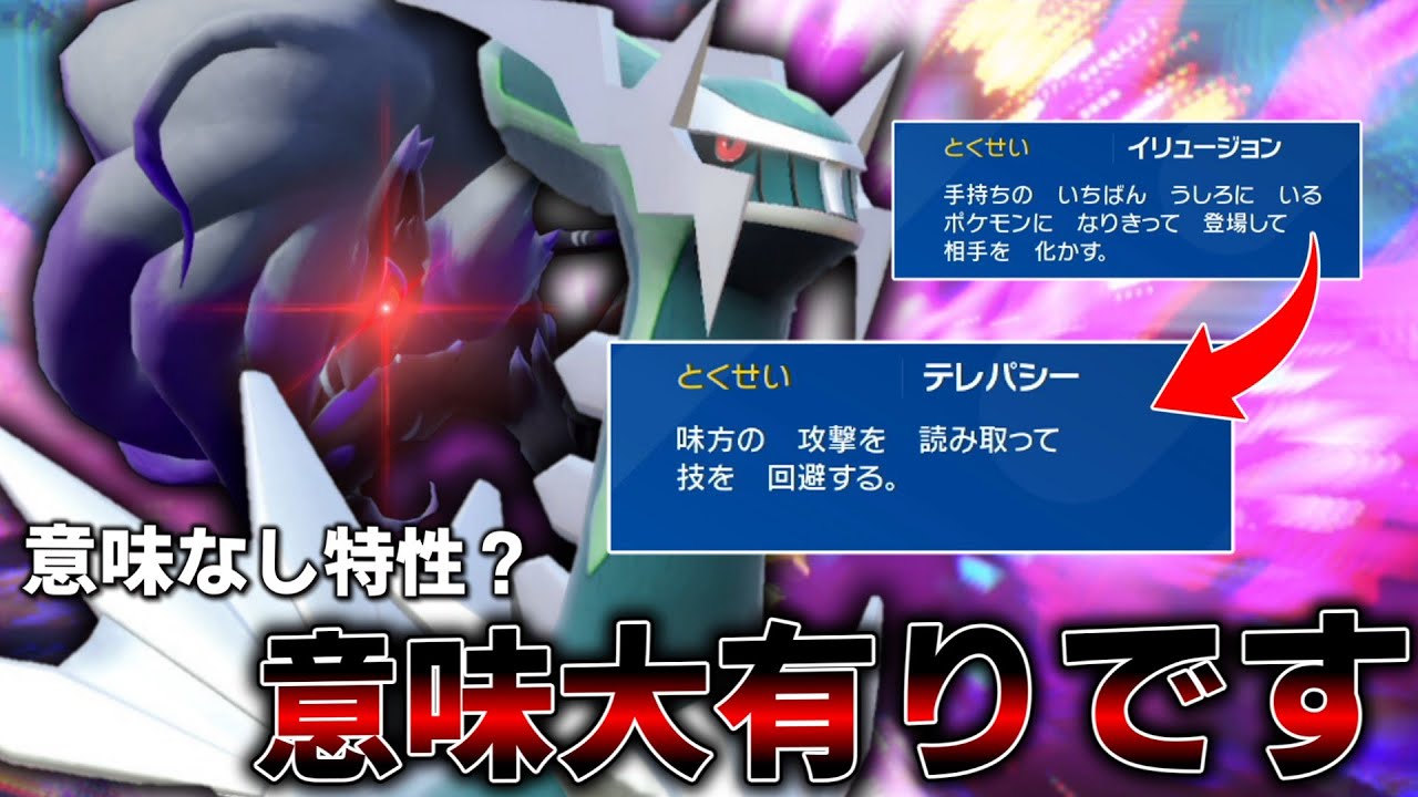 ディアルガの夢特性が無駄特性？○○と合わせたら最高に意味あります。【ゆっくり実況】【ポケモンSV】