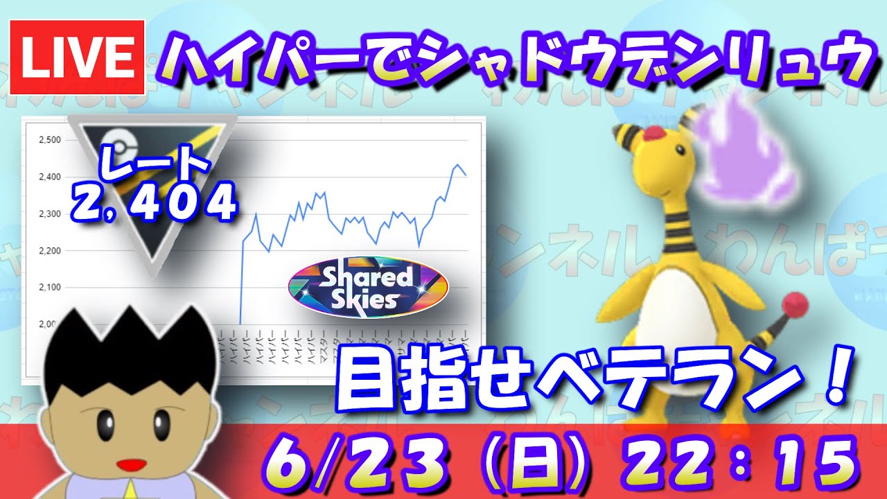 ハイパーリーグで愛用のシャドウデンリュウパーティー！目指せベテラン！！レート2,404～【ハイパーリーグ】【ポケモンGO】【GBL】