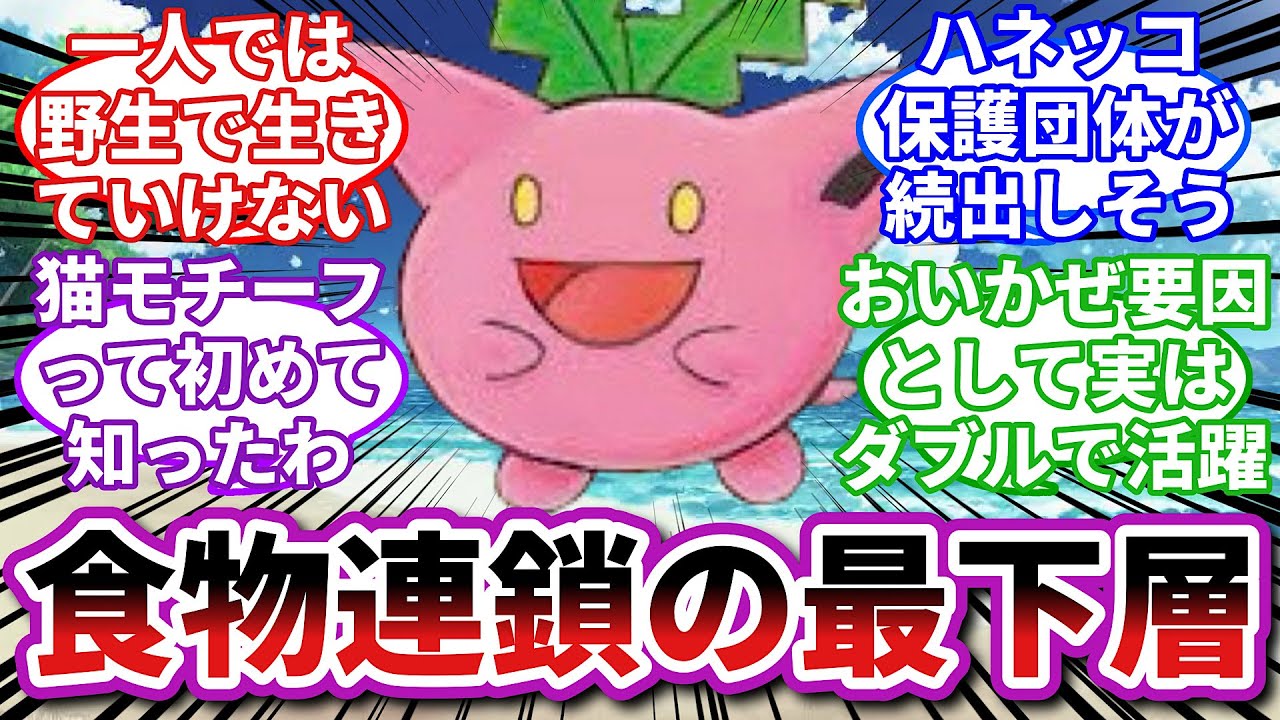 ハネッコ→無防備すぎて逆に怖くなる愛玩用ポケモンに対するトレーナーの反応集【ポケモンSV】【ポケモン反応集】
