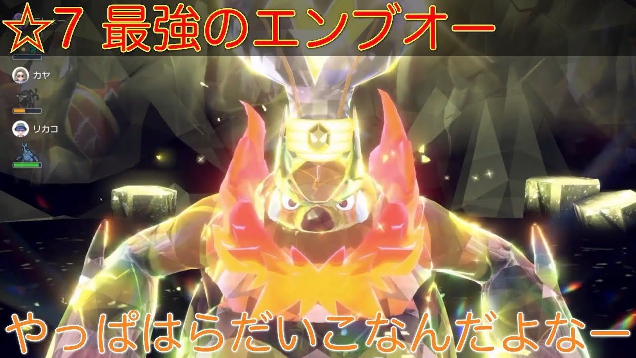 【ポケモンSV】2人で最強のエンブオーに挑む！道具迷うなー