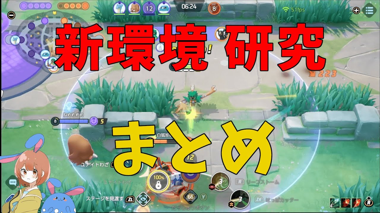 新環境も結局はっぱジュナイパー×ラプラスが強いのか！？色々試してきたので解説する！【ポケモンユナイト】【詳細解説656】