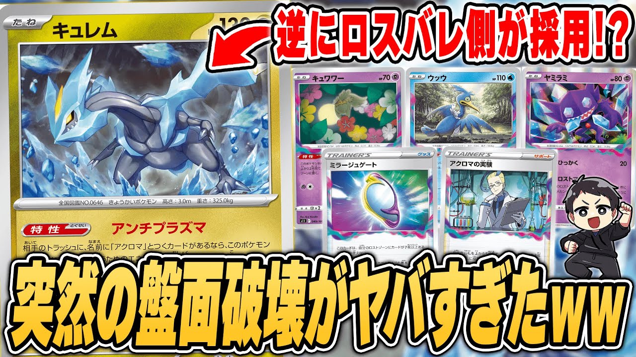 【ポケカ】キュレム、5エネで発進します。"使う側"に回ったキュレム入りロスバレの動きがヤバすぎたｗｗ実況&デッキレシピ紹介♪【カードラッシュCS】