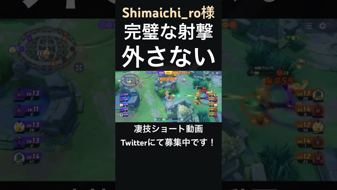 颯爽と撃ち抜いていくジュナイパー【Shimaichi_ro様】#凄技学舎  #shorts #ポケモンユナイト #pokemonunite
