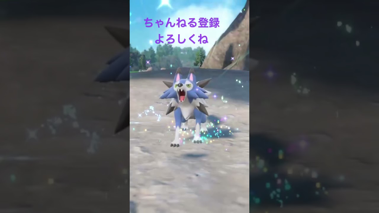 色違いイワンコ進化！ #gameplay #ポケモン #ポケモン25周年 #ポケモンsv #ポケモン151 #ゲーム実況 #ポケモンgo