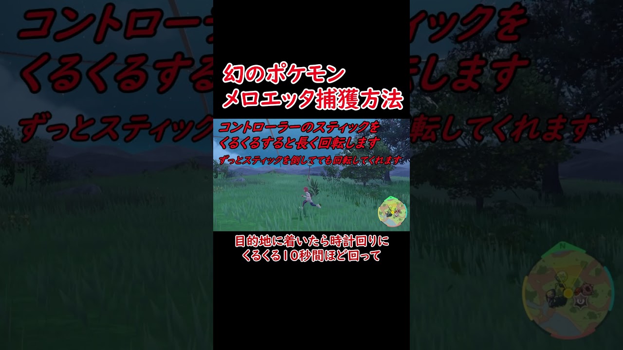 幻のポケモンメロエッタ捕獲方法【ポケモンsv/ゆっくり実況】