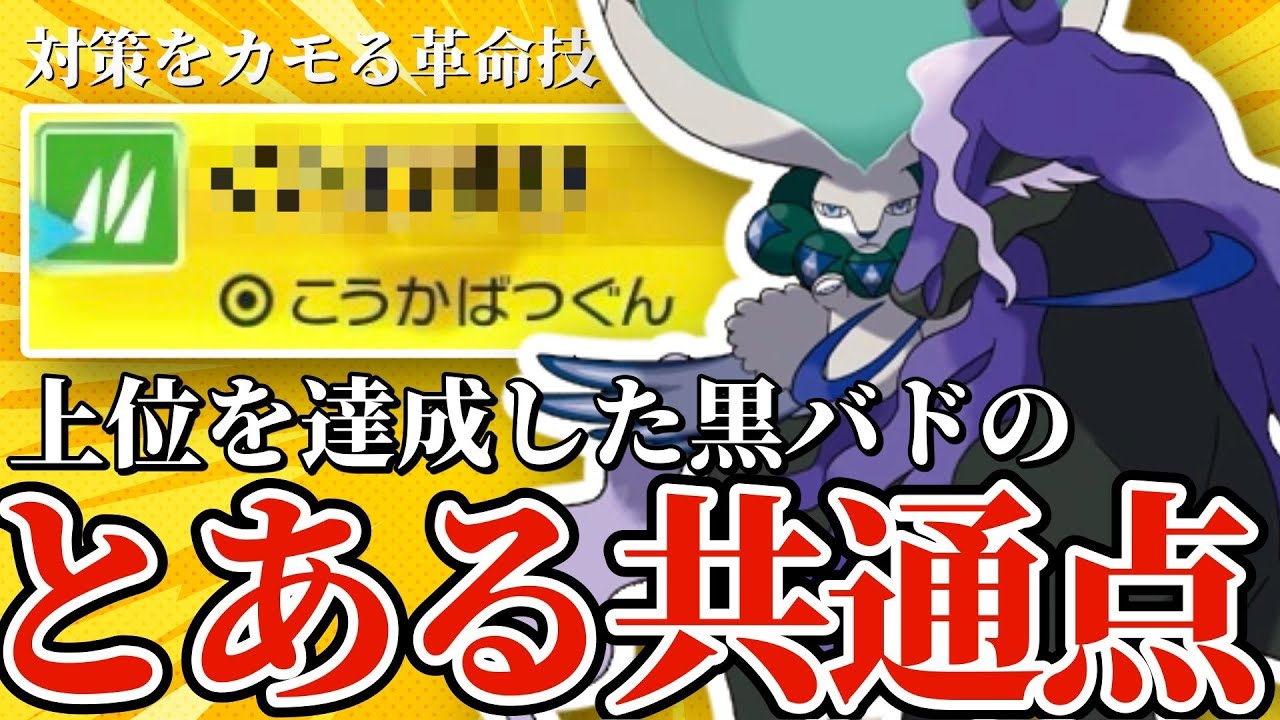 【5分でわかる】最強格の強さをさらに引き出す、○○を採用した黒バドレックスが結果を残していたようです。【ポケモンSV】【ゆっくり実況】