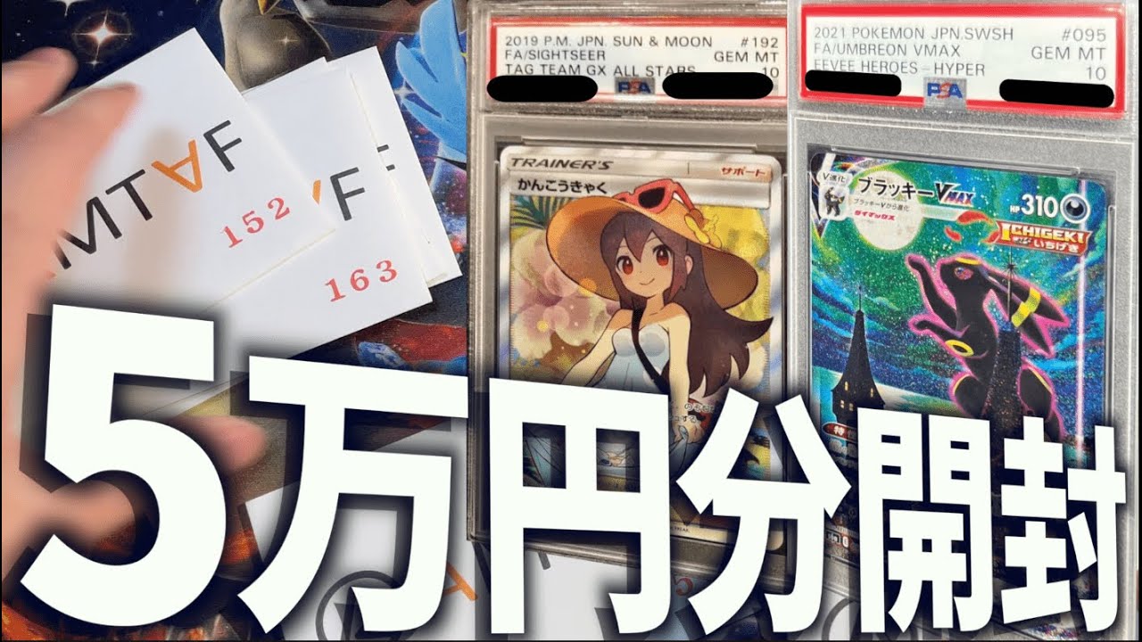 【開封動画】ブラッキーPSA10他豪華カードを狙って5万円分のオリパを開封していくぞー！【ポケカ】