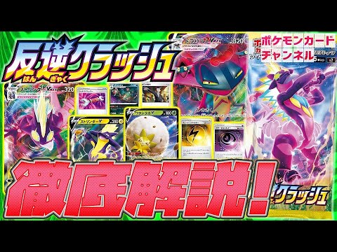 徹底解説！反逆クラッシュのVMAX「ストリンダーVMAX」他