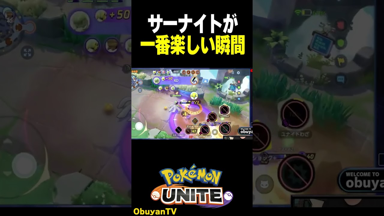 サーナイトユナイト #shorts  #ポケモンユナイト #ポケモン