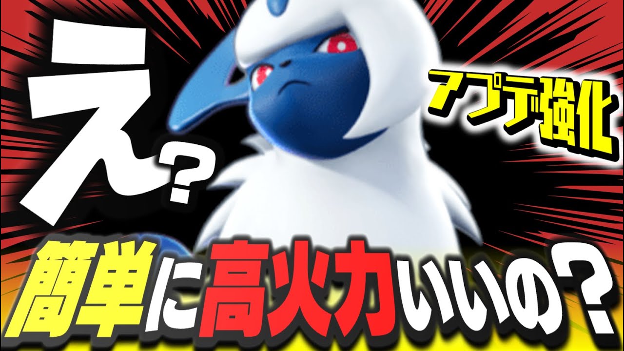 【解説】アプデで『アブソル』は 誰でも簡単にキャリーできる最強キャラになりましたｗ【ポケモンユナイト】