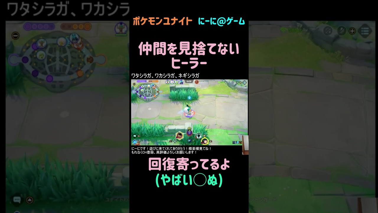 【ポケモンユナイト】仲間を見捨てないヒーラー【ワタシラガ】【配信】【切り抜き】【にーに＠ゲーム】 #ポケモン #pokemon #ポケモンユナイト #pokemonunite