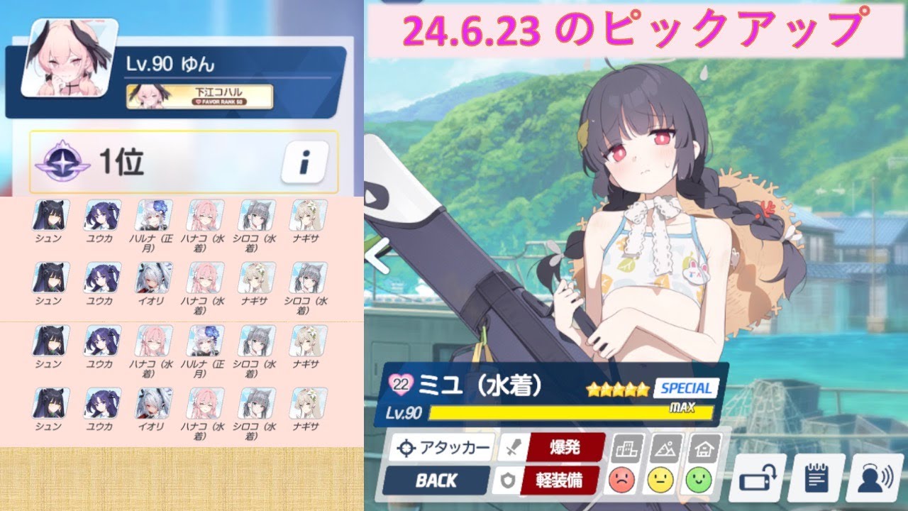 【ブルアカ】グダグダ戦術対抗戦デイリー（仮）Part.44 (24.6.23)