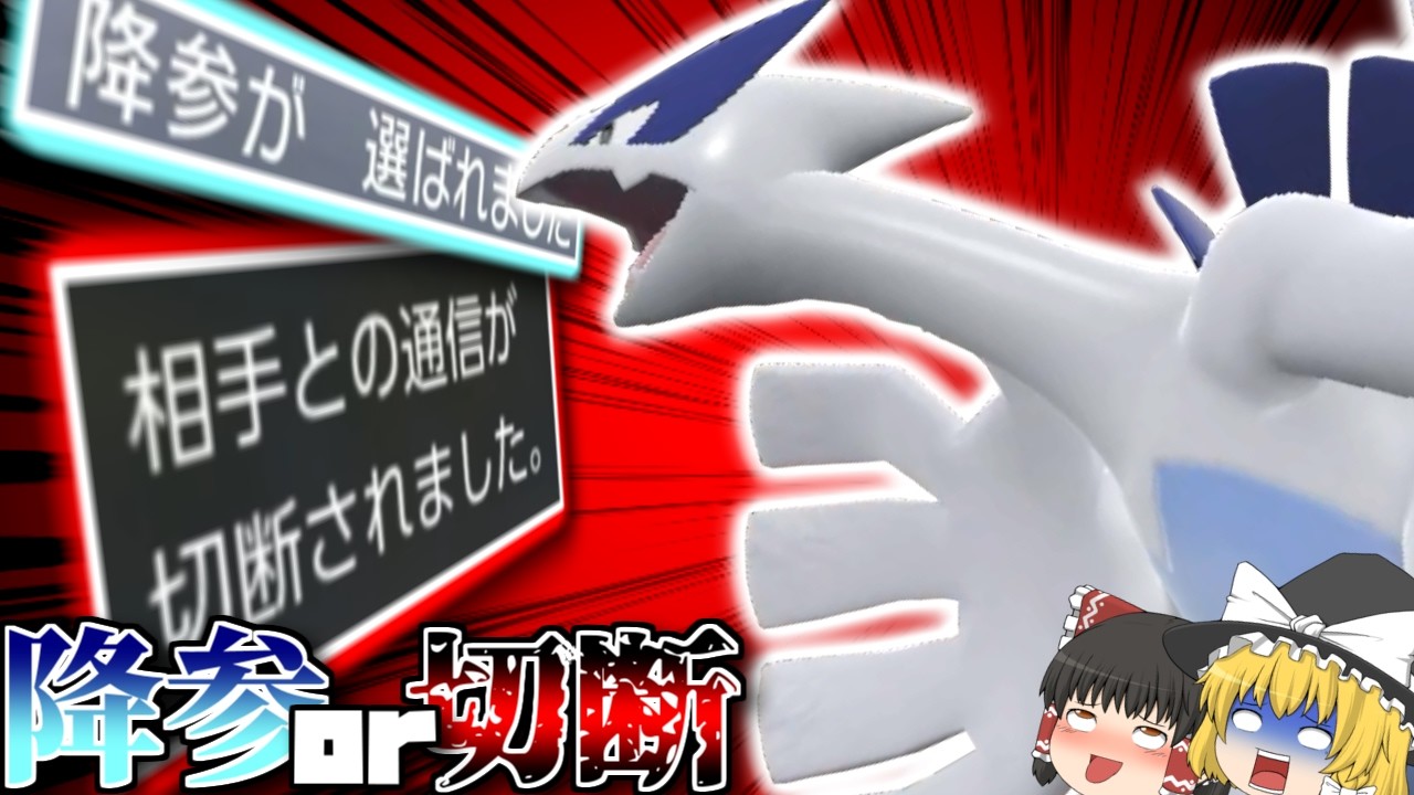 【ポケモンSV】降参 or 切断されまくるルギアが強すぎた…【ゆっくり実況】